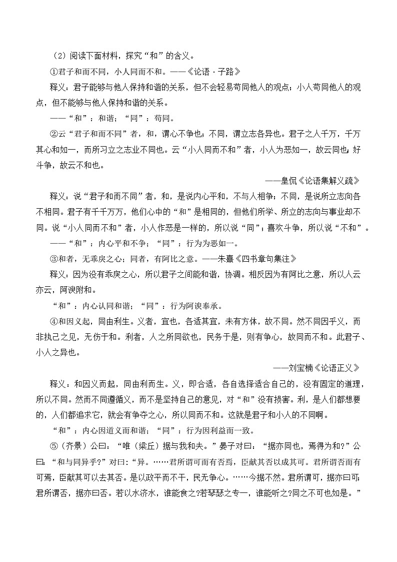 新人教部编版初中语文八下第六单元综合性学习《以和为贵》教学设计第3页