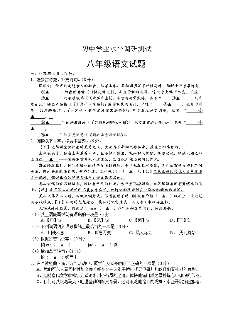 新人教部编版初中语文八下期末试题 有答案第1页