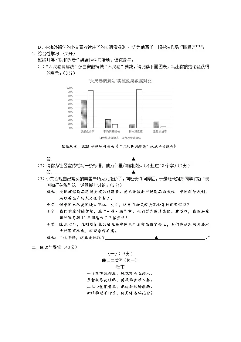 新人教部编版初中语文八下期末试题 有答案第2页