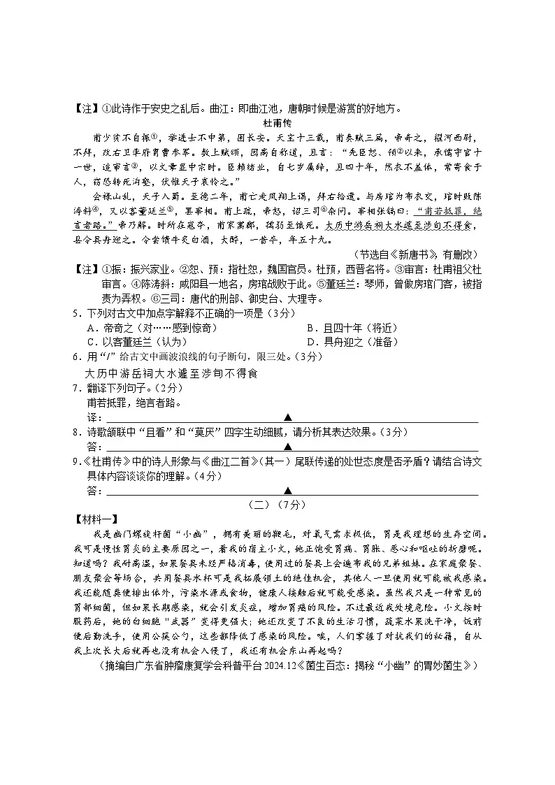 新人教部编版初中语文八下期末试题 有答案第3页