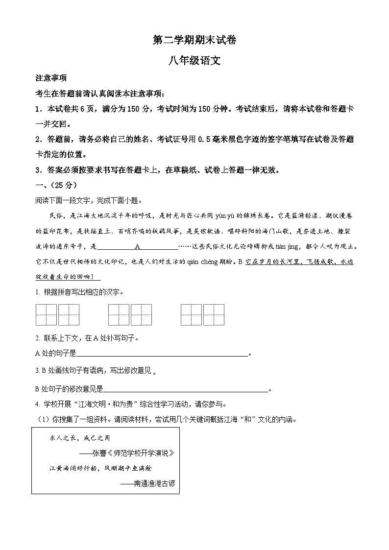 新人教部编版初中语文八下期末质量检测试题 有答案第1页