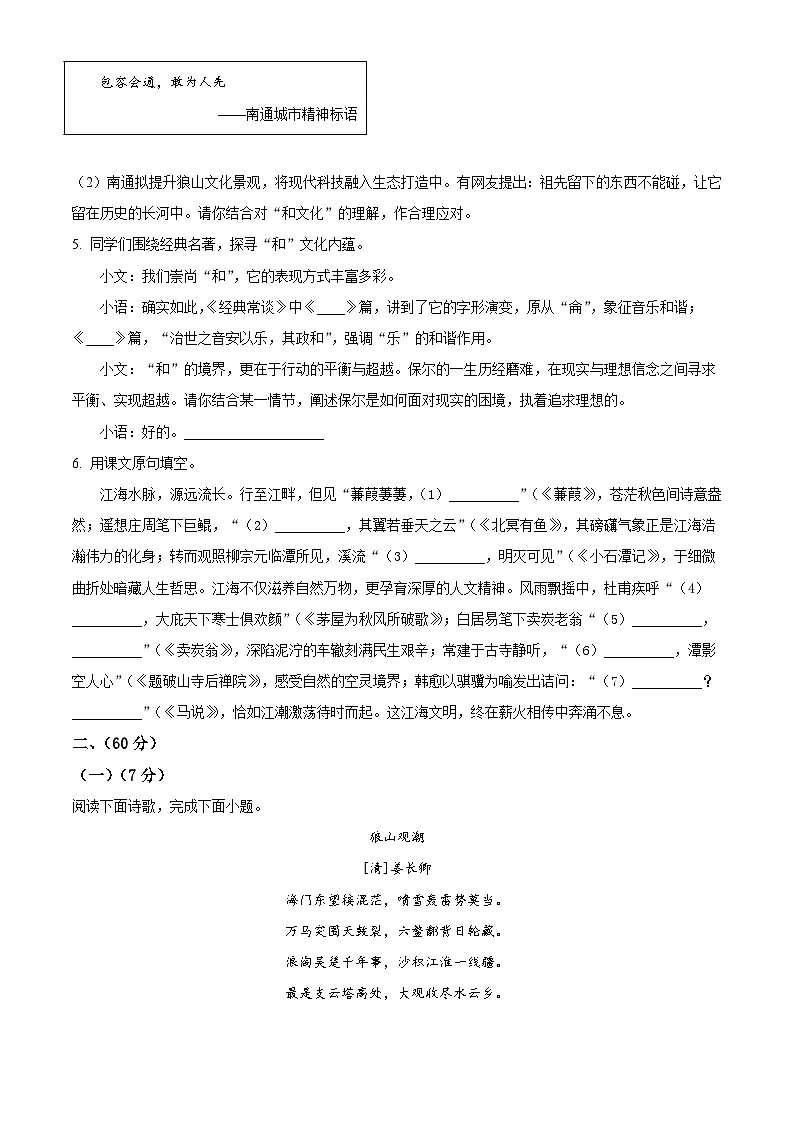 新人教部编版初中语文八下期末质量检测试题 有答案第2页