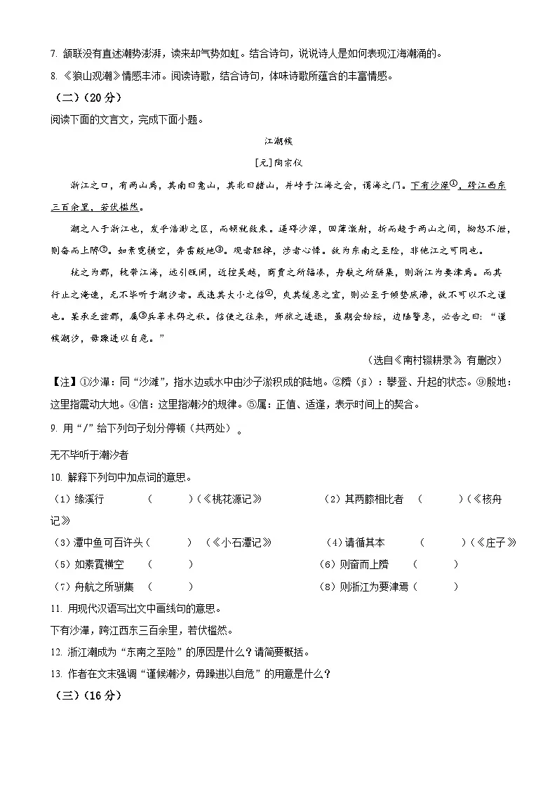 新人教部编版初中语文八下期末质量检测试题 有答案第3页