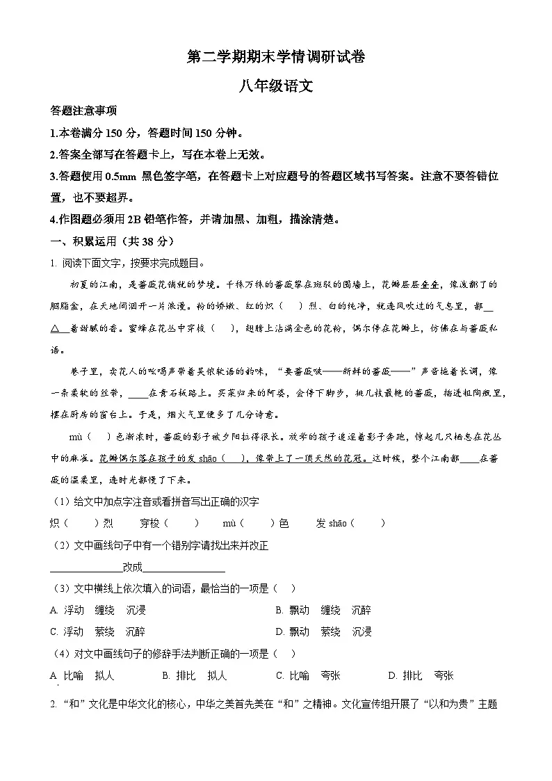 新人教部编版初中语文八下期末综合试题 无答案第1页