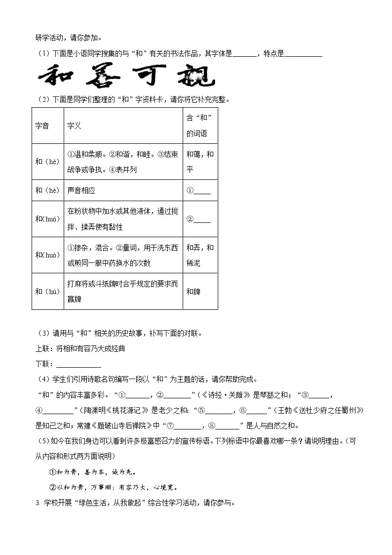 新人教部编版初中语文八下期末综合试题 无答案第2页