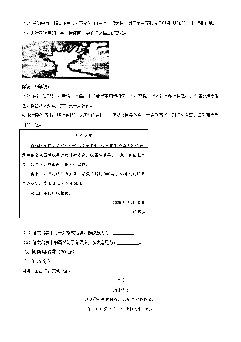新人教部编版初中语文八下期末综合试题 无答案第3页