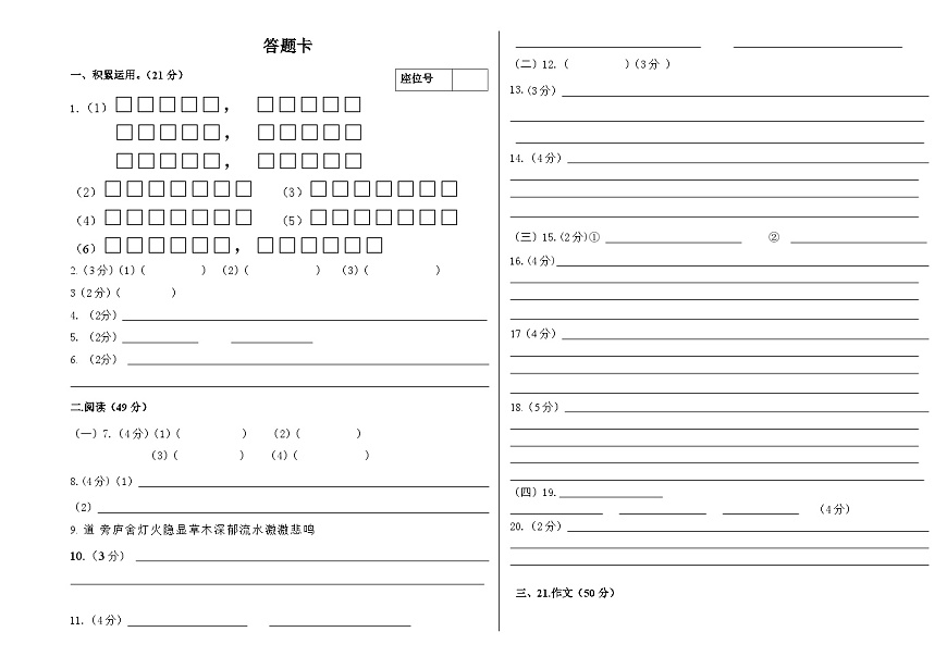語(yǔ)文答題卡第1頁(yè)