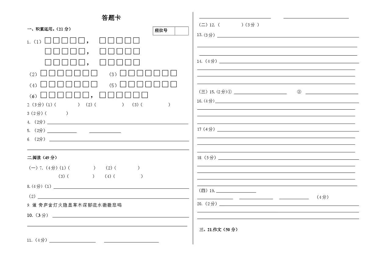 语文答题卡第1页