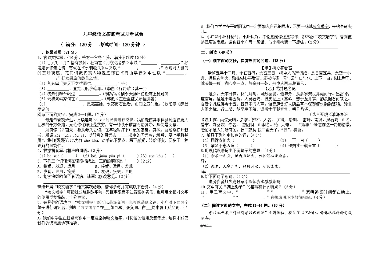 九年级语文试卷第1页