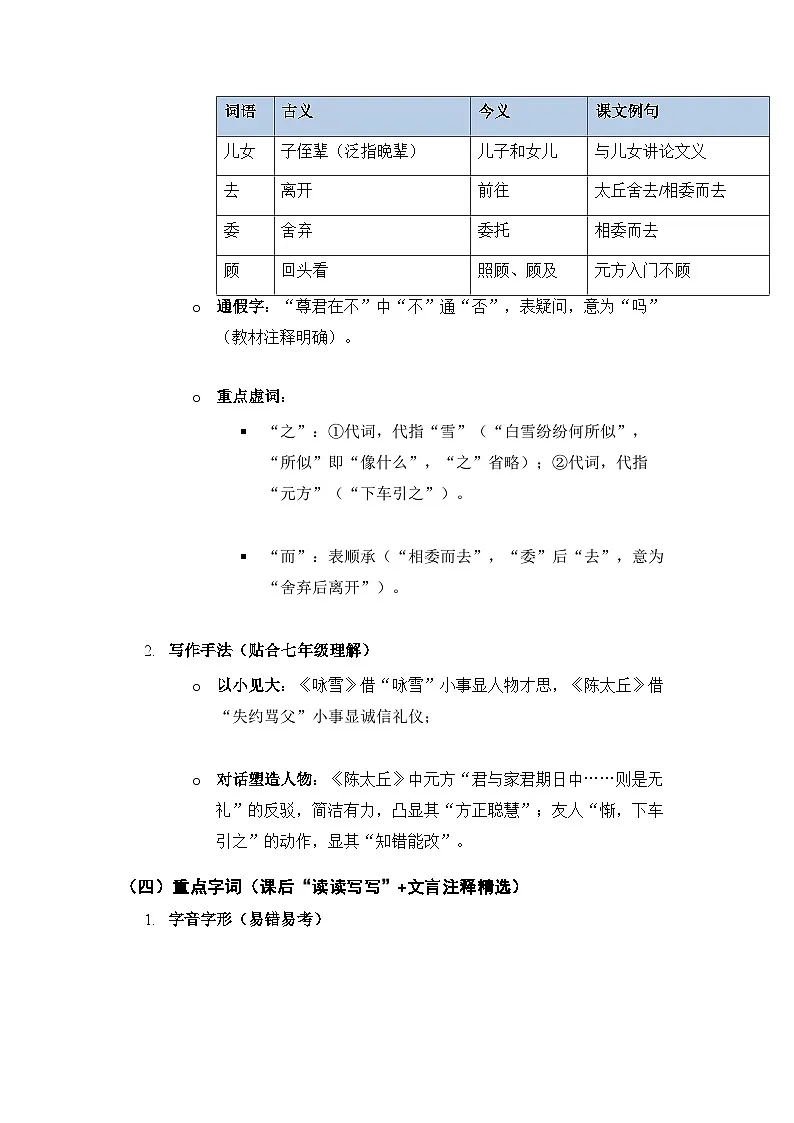编版语文七年级上册第二单元第8课《世说新语》二则知识点总结与同步练习试卷(含答案)第3页