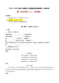 【上海专用】第一次月考卷（二）-2025-2026学年八年级语文上学期同步备考模拟卷（统编版2024）