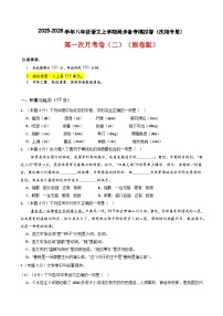 【沈阳专用】第一次月考卷（二）-2025-2026学年八年级语文上学期同步备考模拟卷（统编版2024）