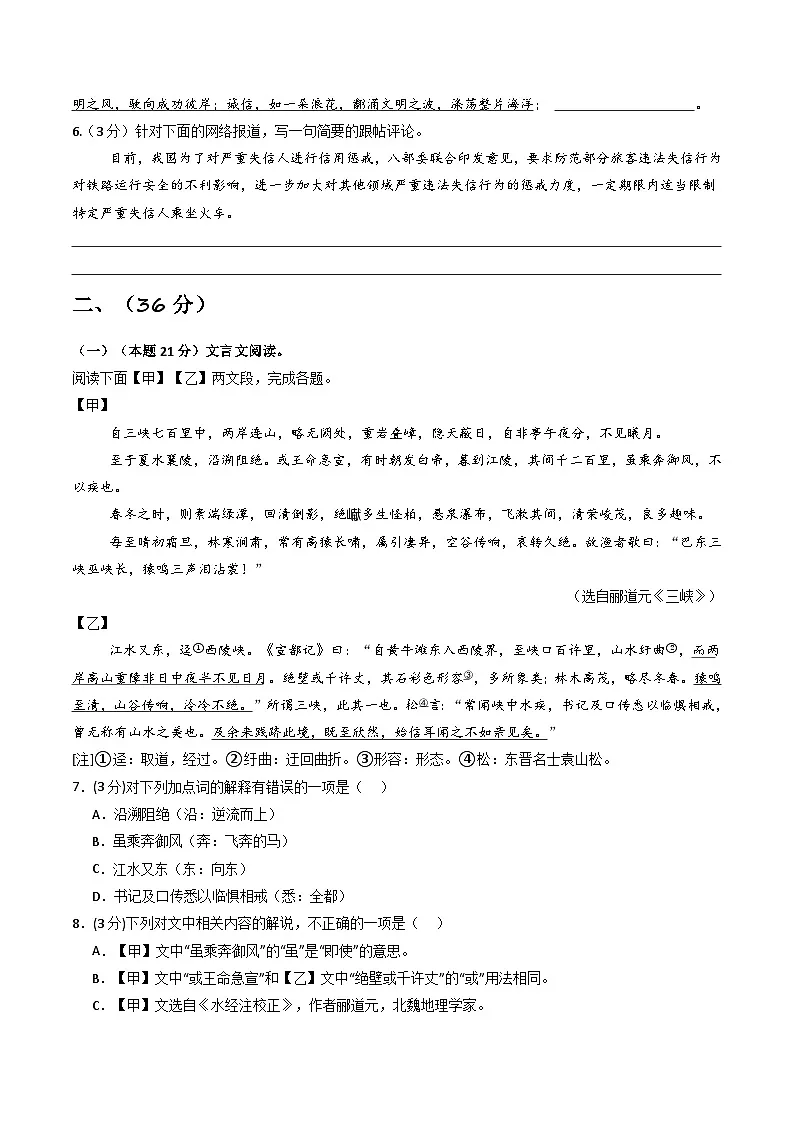 【济南专用】第一次月考卷(一)-2025-2026学年八年级语文上学期同步备考模拟卷(统编版2024)(原卷版)第2页