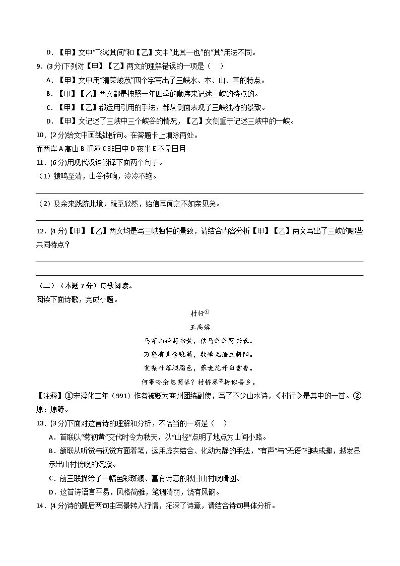 【济南专用】第一次月考卷(一)-2025-2026学年八年级语文上学期同步备考模拟卷(统编版2024)(原卷版)第3页