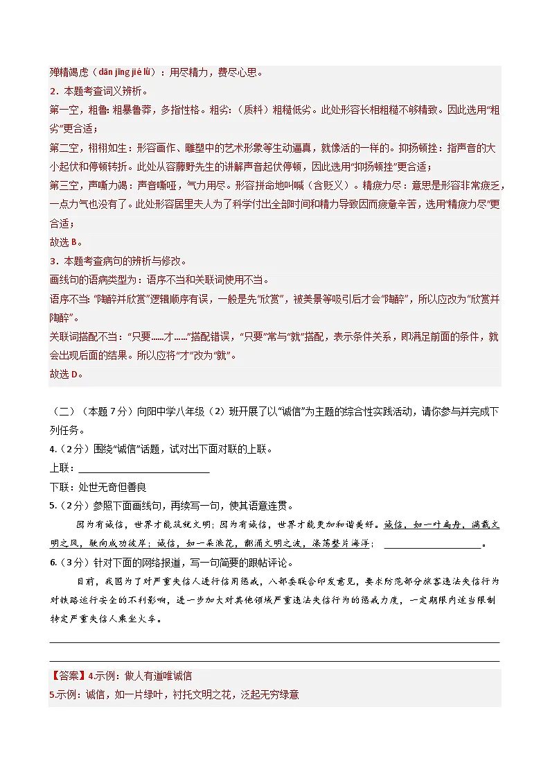 【济南专用】第一次月考卷(一)-2025-2026学年八年级语文上学期同步备考模拟卷(统编版2024)(解析版)第2页