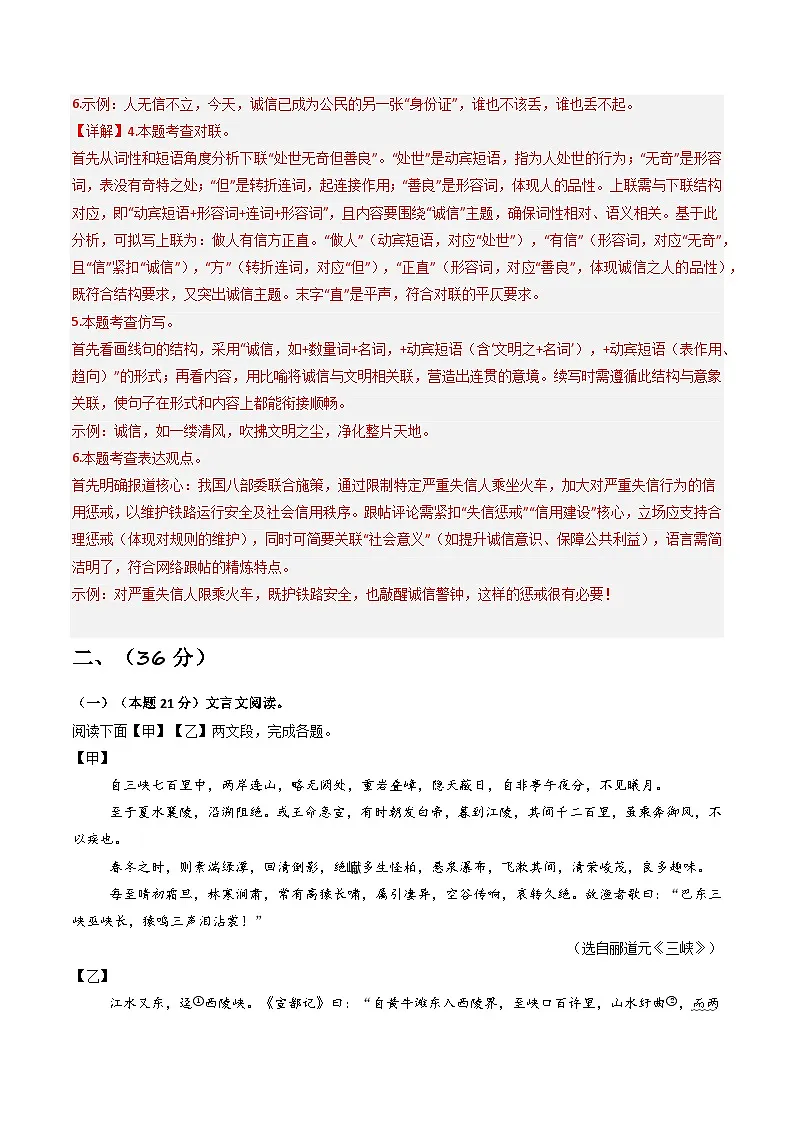 【济南专用】第一次月考卷(一)-2025-2026学年八年级语文上学期同步备考模拟卷(统编版2024)(解析版)第3页