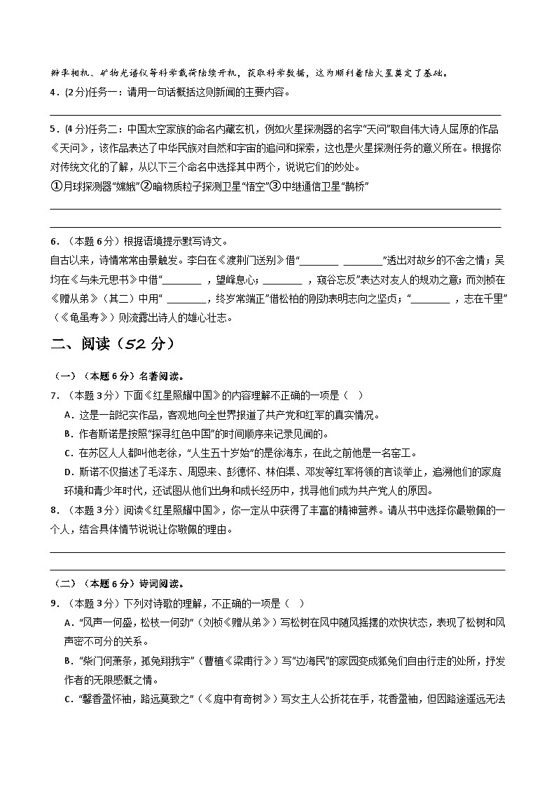 【青岛专用】第一次月考卷(一)-2025-2026学年八年级语文上学期同步备考模拟卷(统编版2024)(原卷版)第2页