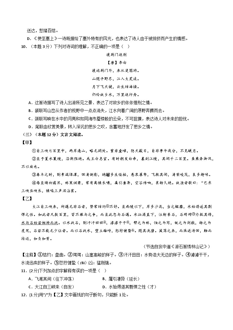 【青岛专用】第一次月考卷(一)-2025-2026学年八年级语文上学期同步备考模拟卷(统编版2024)(原卷版)第3页