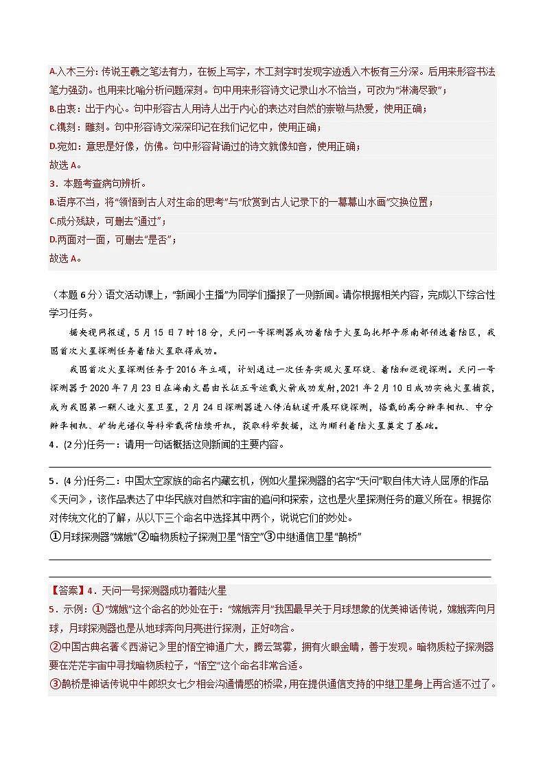 【青岛专用】第一次月考卷(一)-2025-2026学年八年级语文上学期同步备考模拟卷(统编版2024)(解析版)第2页