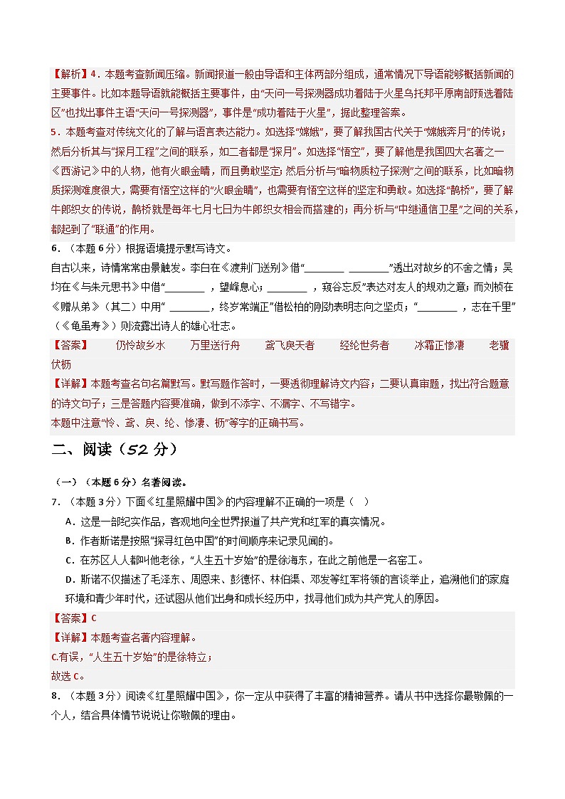 【青岛专用】第一次月考卷(一)-2025-2026学年八年级语文上学期同步备考模拟卷(统编版2024)(解析版)第3页