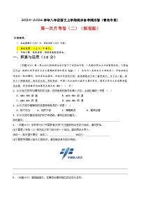 【青岛专用】第一次月考卷（二）-2025-2026学年八年级语文上学期同步备考模拟卷（统编版2024）