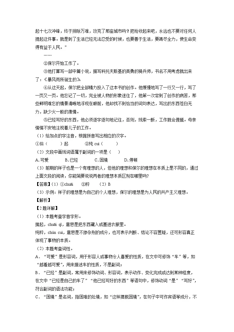 安徽省宣城市2024-2025学年七年级下学期期末考试 (1)语文试卷(解析版)第2页