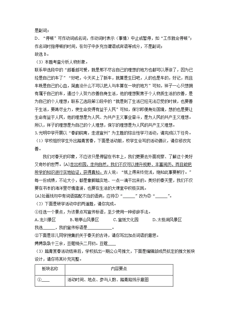 安徽省宣城市2024-2025学年七年级下学期期末考试 (1)语文试卷(解析版)第3页