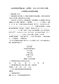 山东省烟台市福山区(五四制)2024-2025学年八年级下学期期末考试语文试卷(解析版)