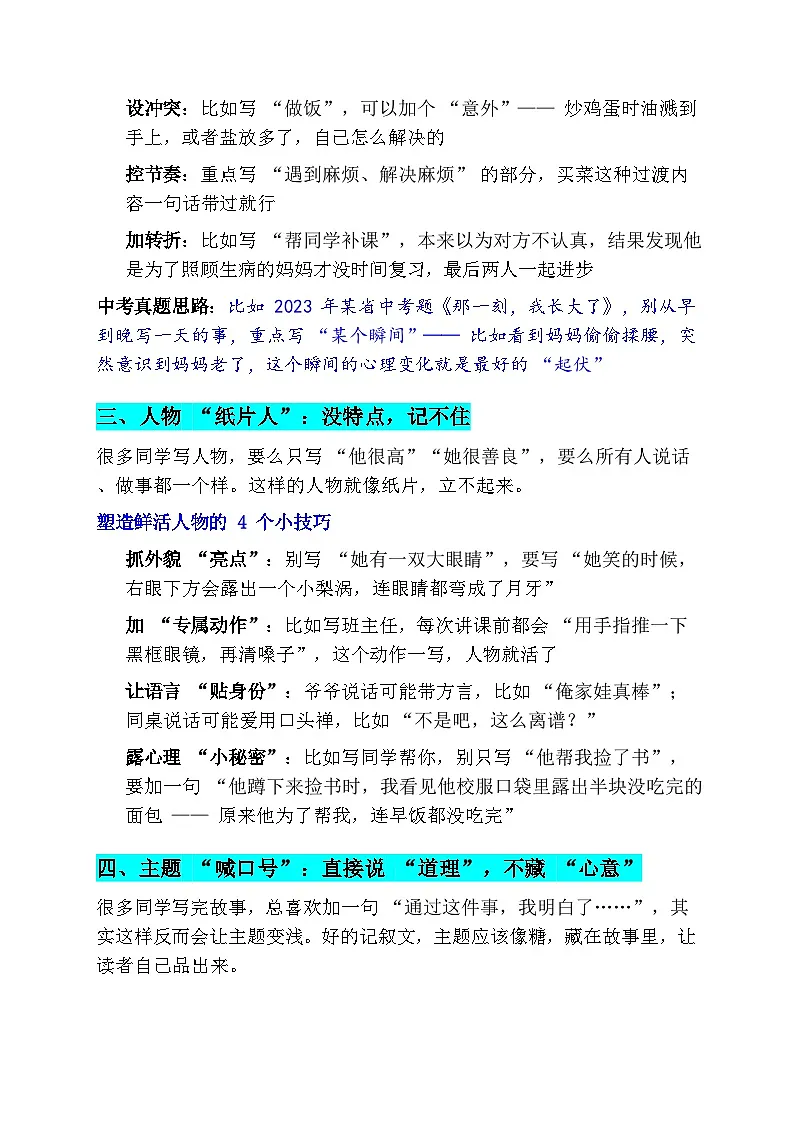 2026年中考语文作文高阶写作指导学案:记叙文写作常见误区及避坑指南(全国通用)第2页
