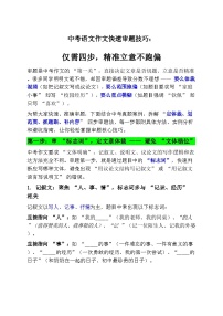 2026年中考语文作文快速审题技巧学案：仅需四步，精准立意不跑偏（全国通用）