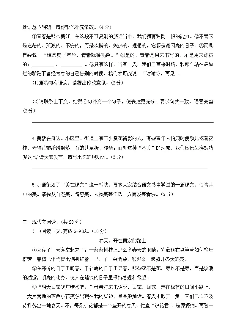 河南省许昌市襄城县2023-2024学年七年级下学期期中考试语文试题第2页