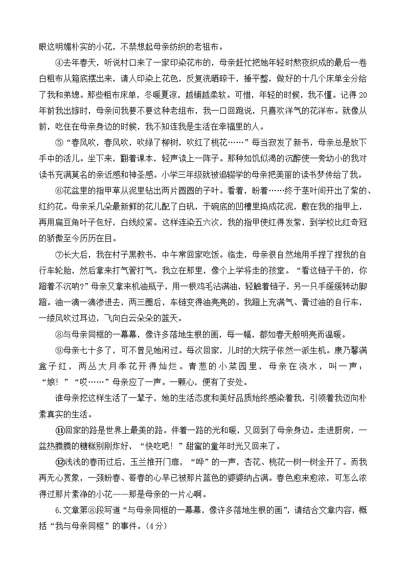 河南省许昌市襄城县2023-2024学年七年级下学期期中考试语文试题第3页