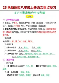 【2025秋人教版】八年级上册语文文言文期末核心知识点考点归纳