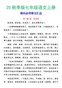 【2025秋新版】七年级语文上册期末必背重点知识点内容