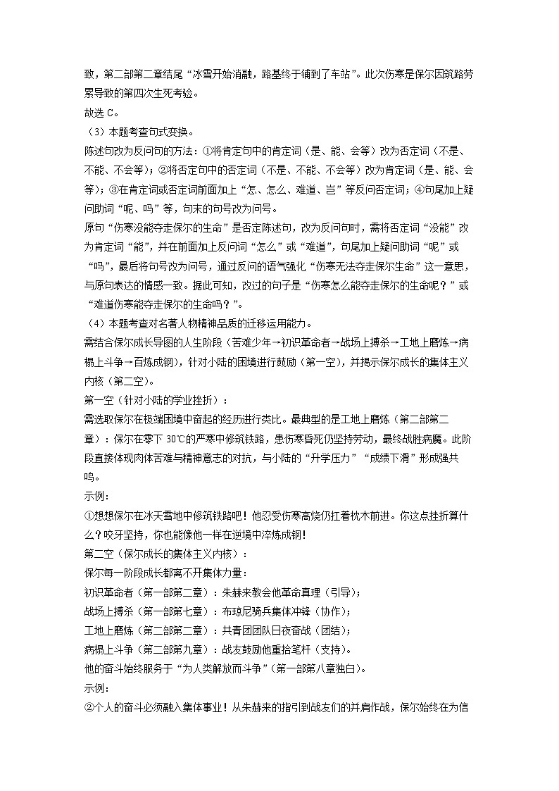安徽省六安市金寨县2024-2025学年七年级下学期期末考试语文试卷(解析版)第3页