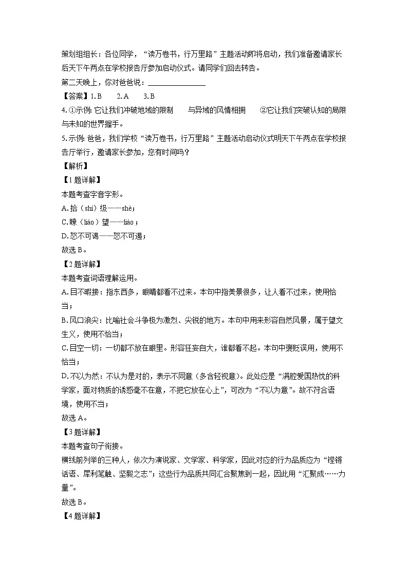 山东省济南市东南片区2024-2025学年八年级下学期期末考试语文试卷(解析版)第2页