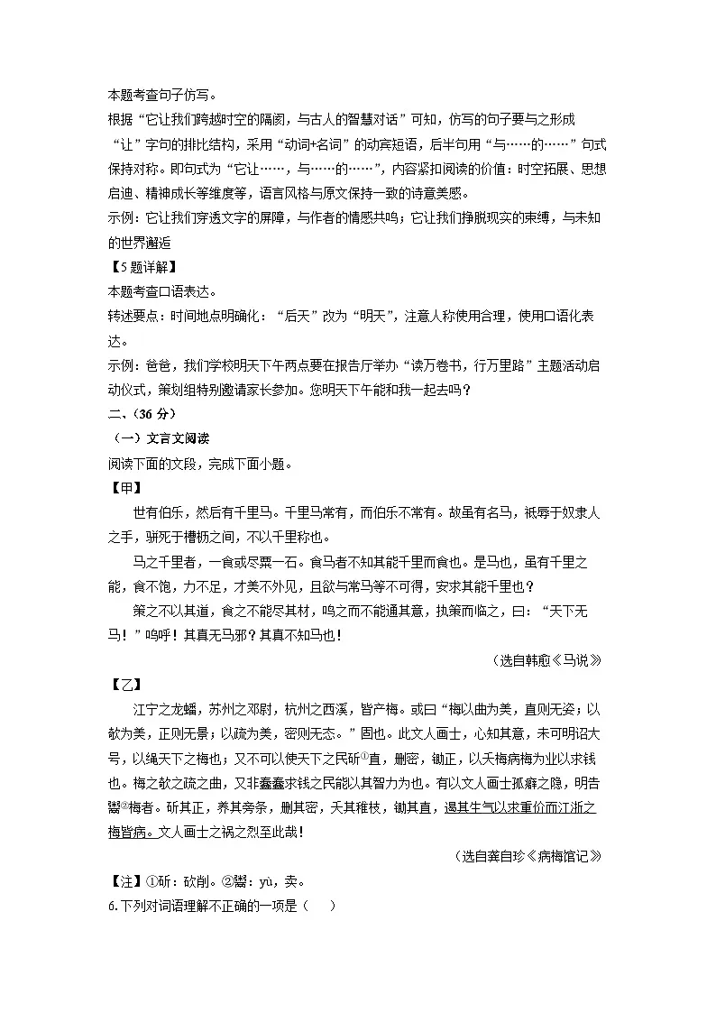 山东省济南市东南片区2024-2025学年八年级下学期期末考试语文试卷(解析版)第3页