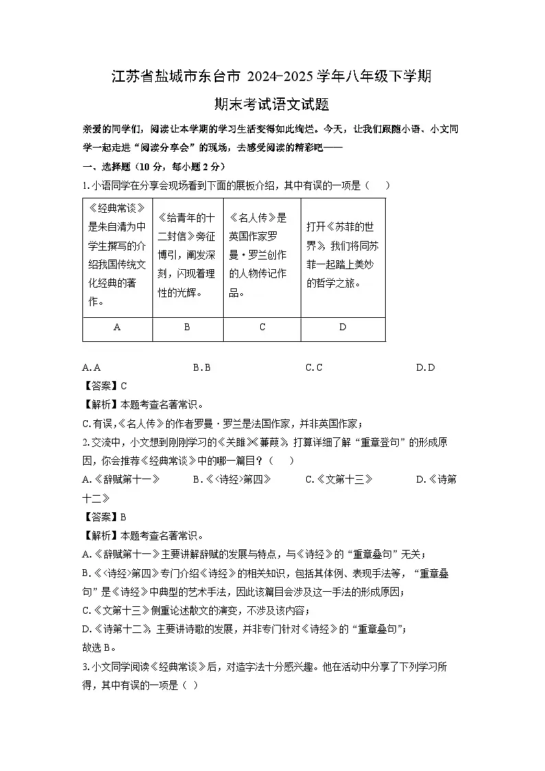 江苏省盐城市东台市2024-2025学年八年级下学期期末考试语文试卷(解析版)第1页