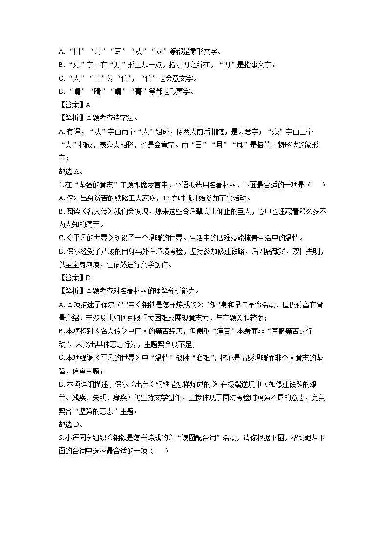 江苏省盐城市东台市2024-2025学年八年级下学期期末考试语文试卷(解析版)第2页