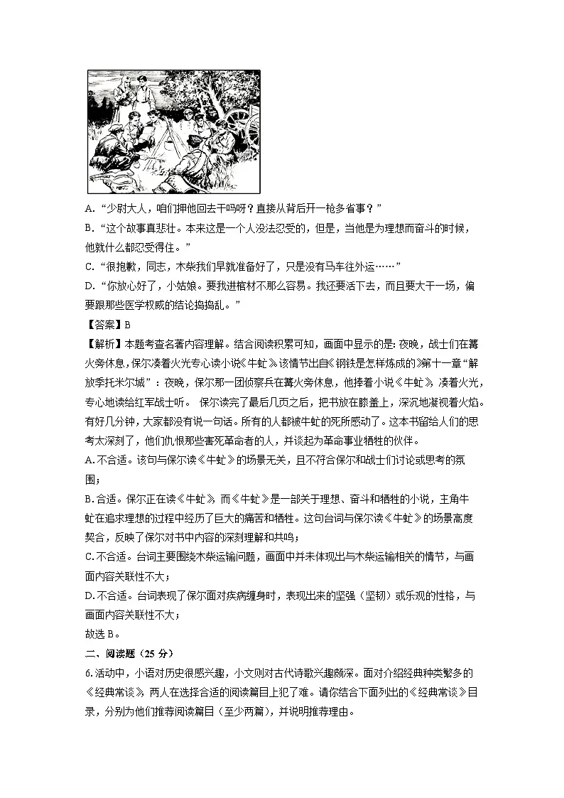 江苏省盐城市东台市2024-2025学年八年级下学期期末考试语文试卷(解析版)第3页