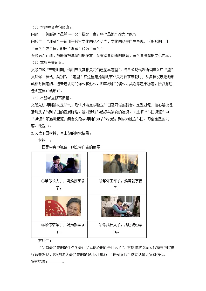 河北省保定市定州市2024-2025学年七年级下学期期末考试语文试卷(解析版)第2页