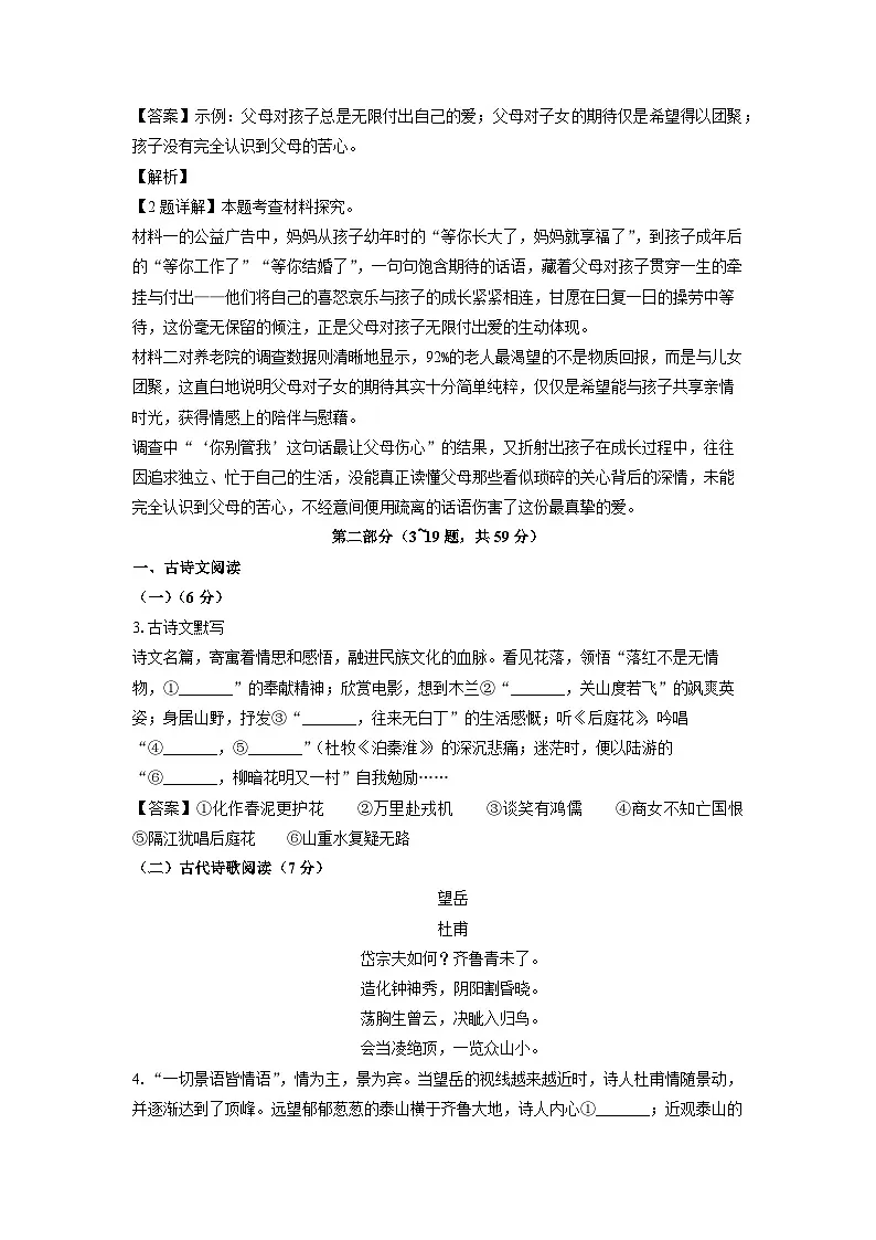 河北省保定市定州市2024-2025学年七年级下学期期末考试语文试卷(解析版)第3页