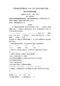 江苏省宿迁市泗洪县2024-2025学年七年级下学期期末考试语文试卷（解析版）