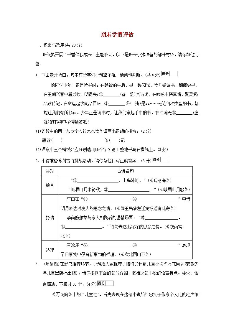 河南省2025七年级语文上学期期末学情评估试卷(附解析人教版)第1页