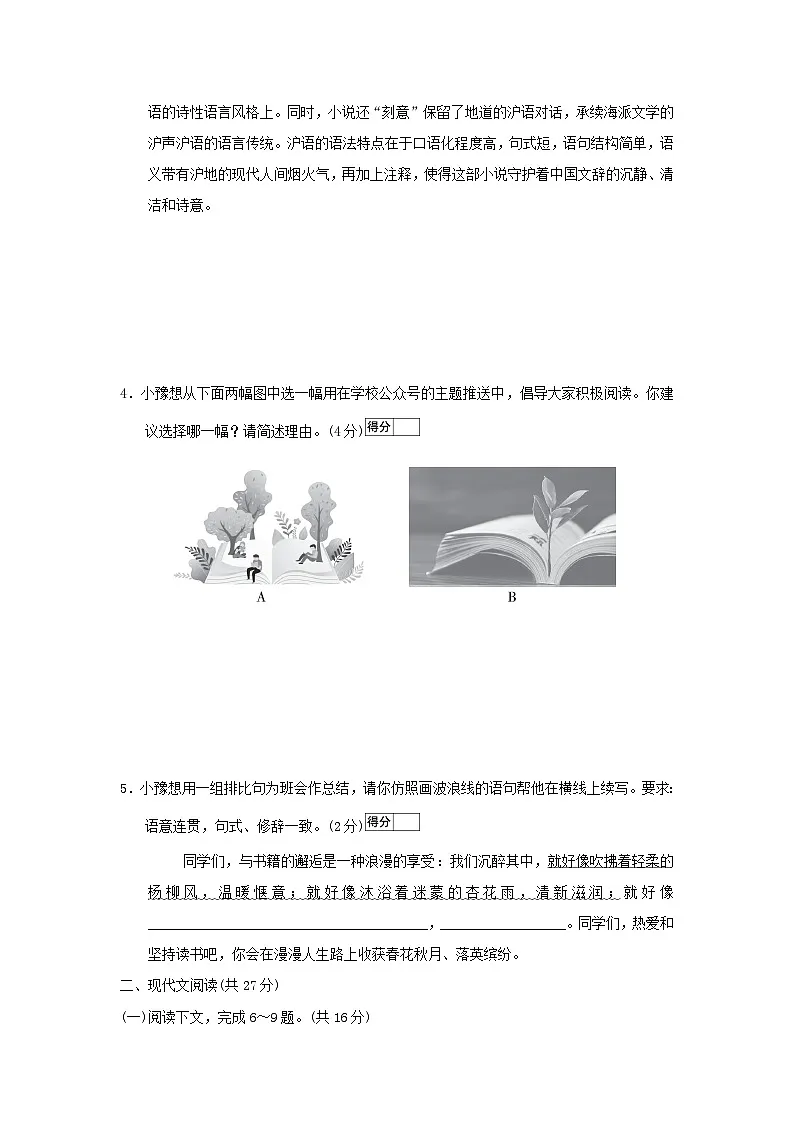 河南省2025七年级语文上学期期末学情评估试卷(附解析人教版)第2页