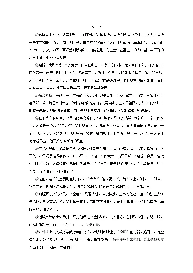 河南省2025七年级语文上学期期末学情评估试卷(附解析人教版)第3页