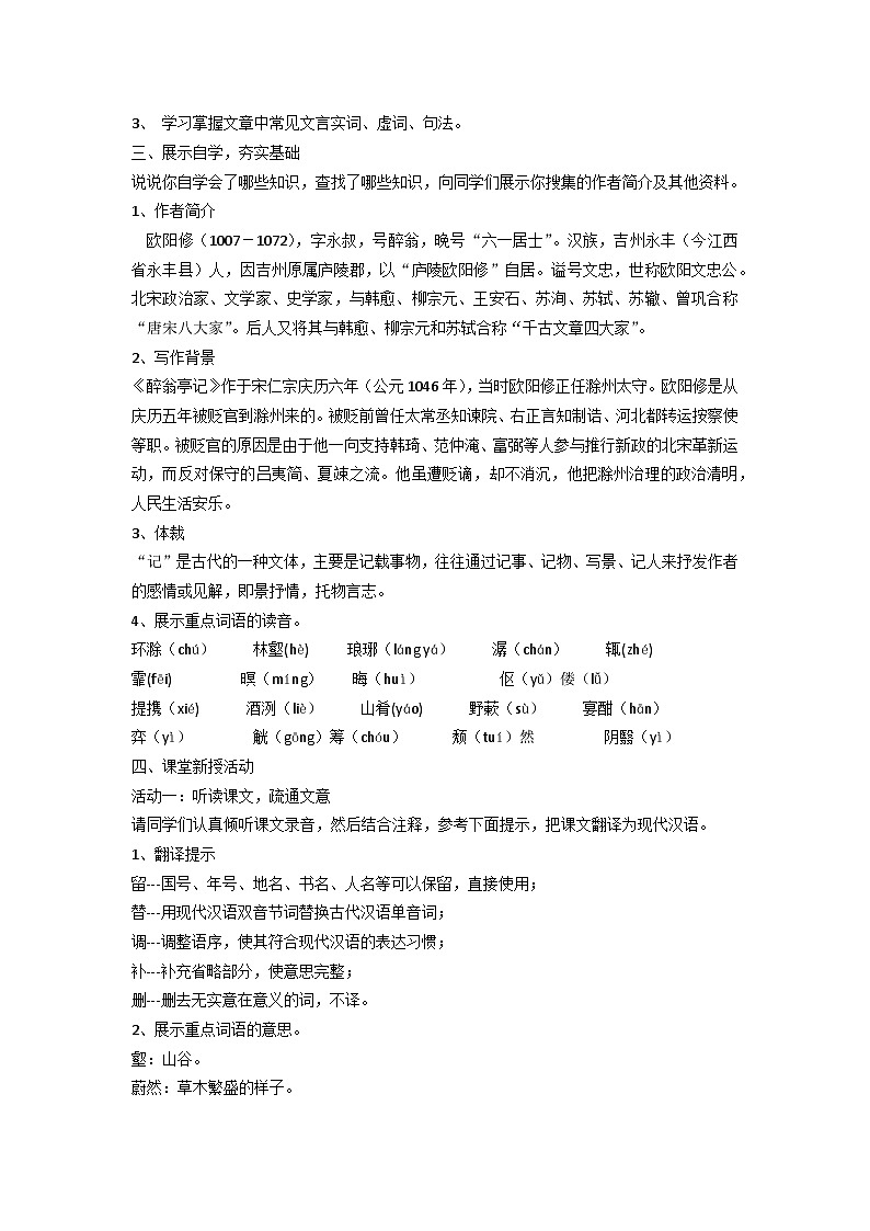 统编版语文九年级上册12《醉翁亭记》教学设计第2页