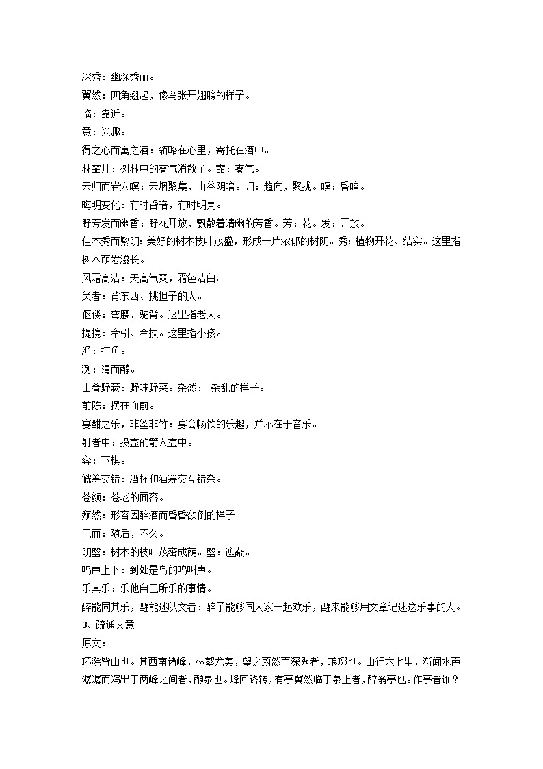 统编版语文九年级上册12《醉翁亭记》教学设计第3页