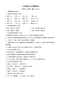 黑龙江省绥化市明水县第二中学2025-2026学年七年级上学期开学考试语文试题