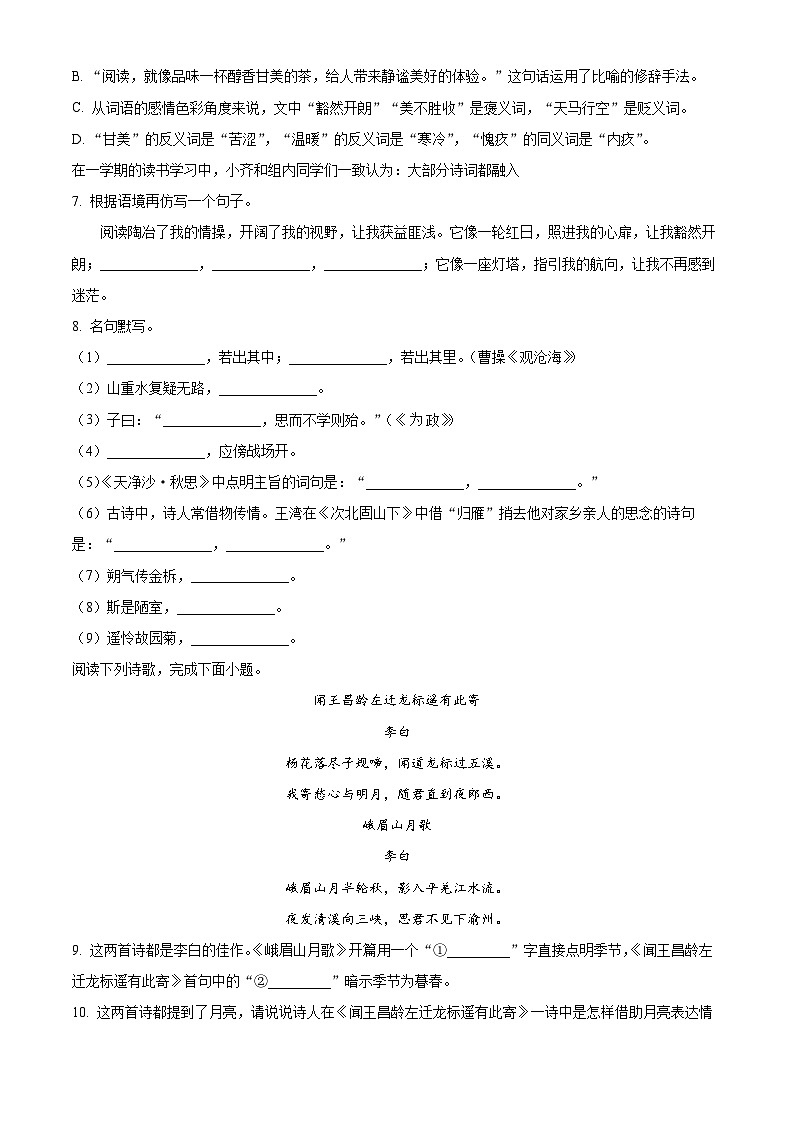 黑龙江省绥化市明水县第二中学2025-2026学年七年级上学期开学考试语文试题第2页